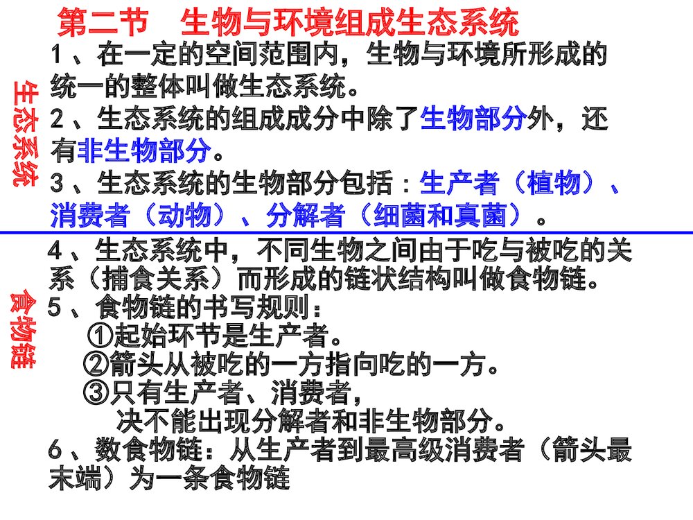 人教版生物七年级上册《重要概念和图片复习》PPT课件下载6
