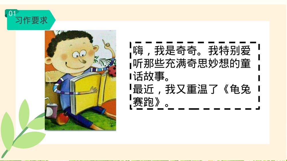 部编版四年级语文下册第八单元习作:故事新编PPT课件下载2