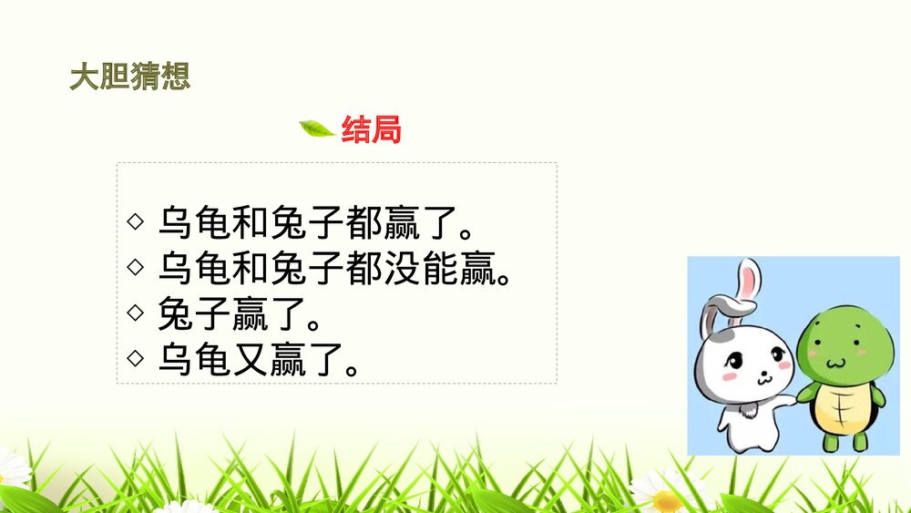 部编版四年级语文下册第八单元习作:故事新编PPT课件下载7