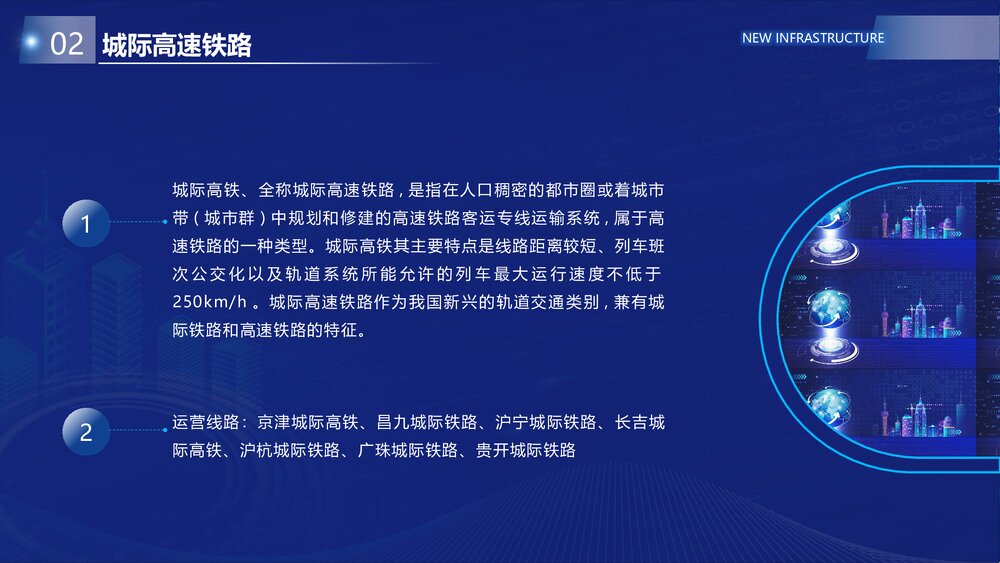 科技引领新生活焦新科技新基建宣传介绍PPT课件下载10