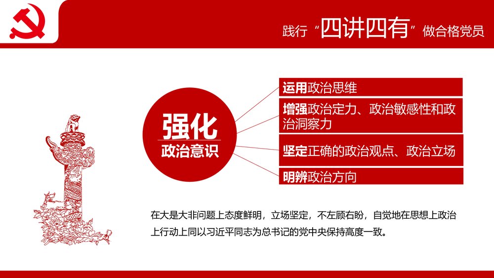 践行四讲四有争做合格党员专题党课PPT课件下载8