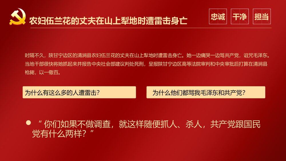 《从党史故事中学忠诚干净担当》党政部门党员开展主题教育活动专题PPT课件下载6