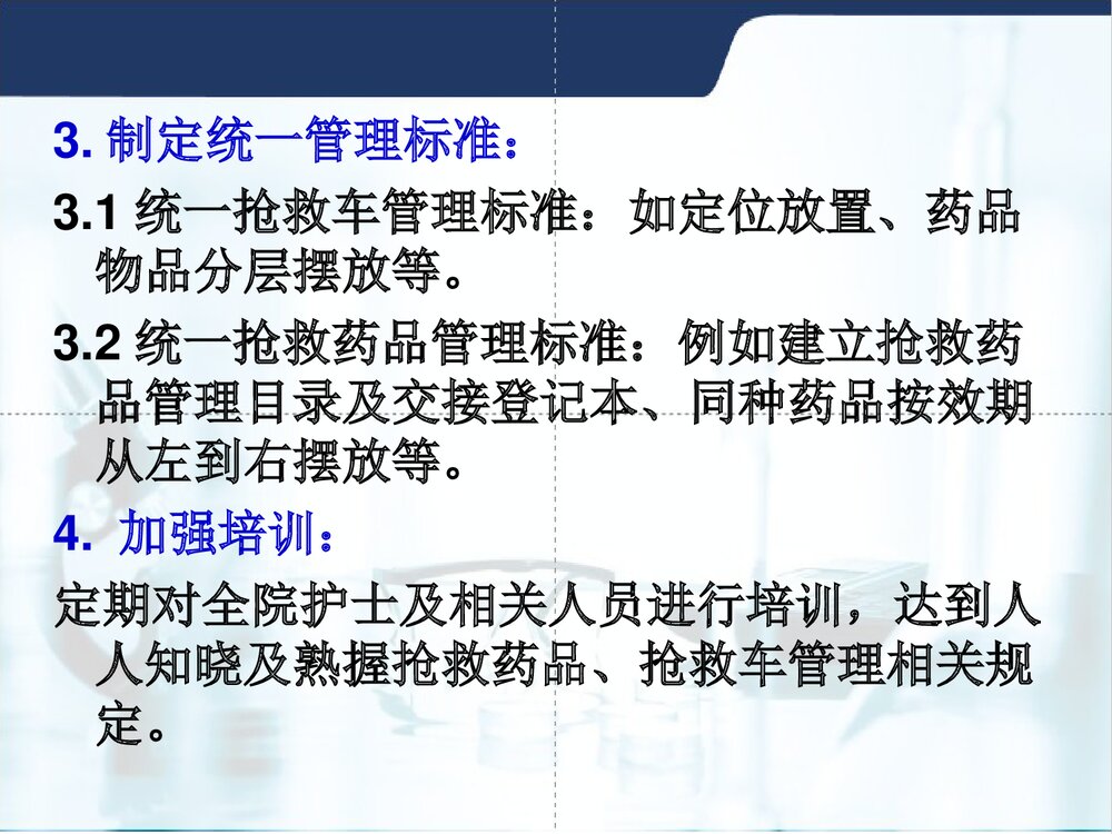 用PDCA循环管理提高抢救车药品、物品管理质量品管圈成果汇报PPT下载10