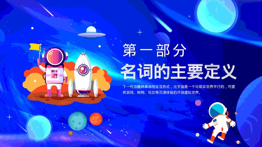 元宇宙现实世界平行虚拟世界PPT课件(动态版)3