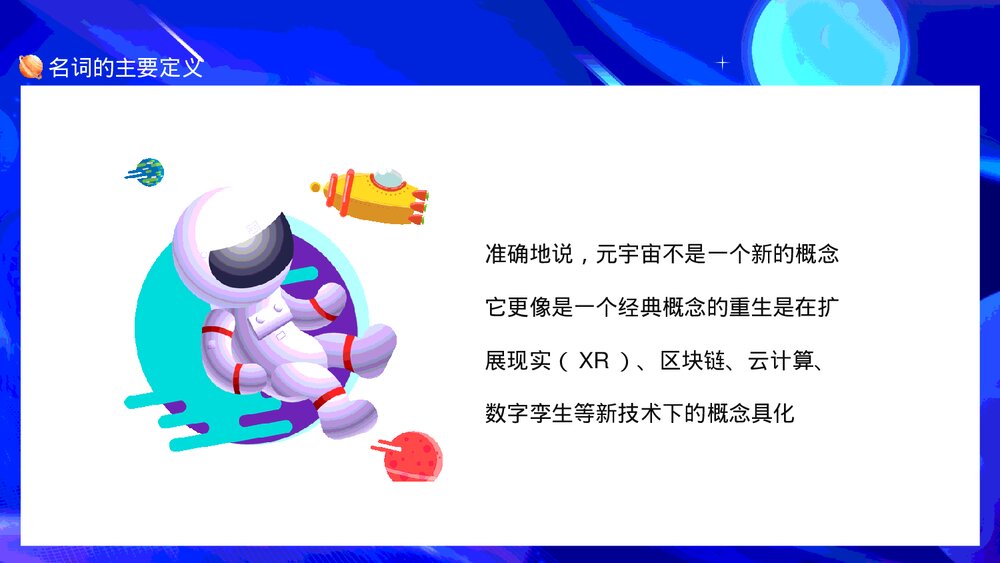 元宇宙现实世界平行虚拟世界PPT课件(动态版)6