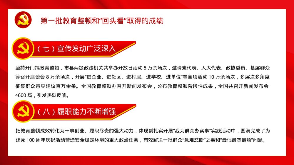 开展全国政法队伍教育整顿专题党课教育宣传PPT课件下载9