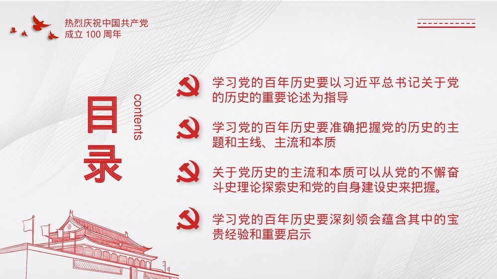 党政风庆祝建党一百周年庆典PPT课件下载2