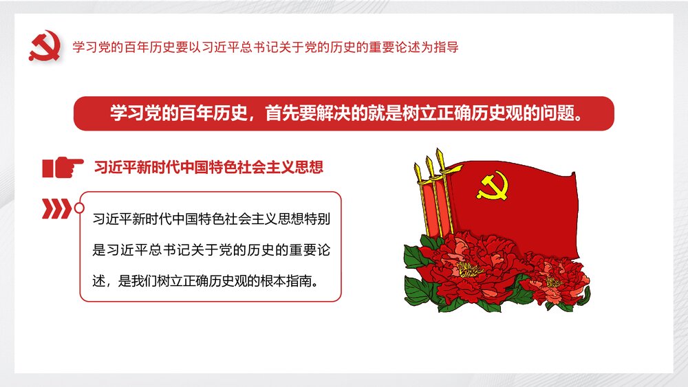 党政风庆祝建党一百周年庆典PPT课件下载5