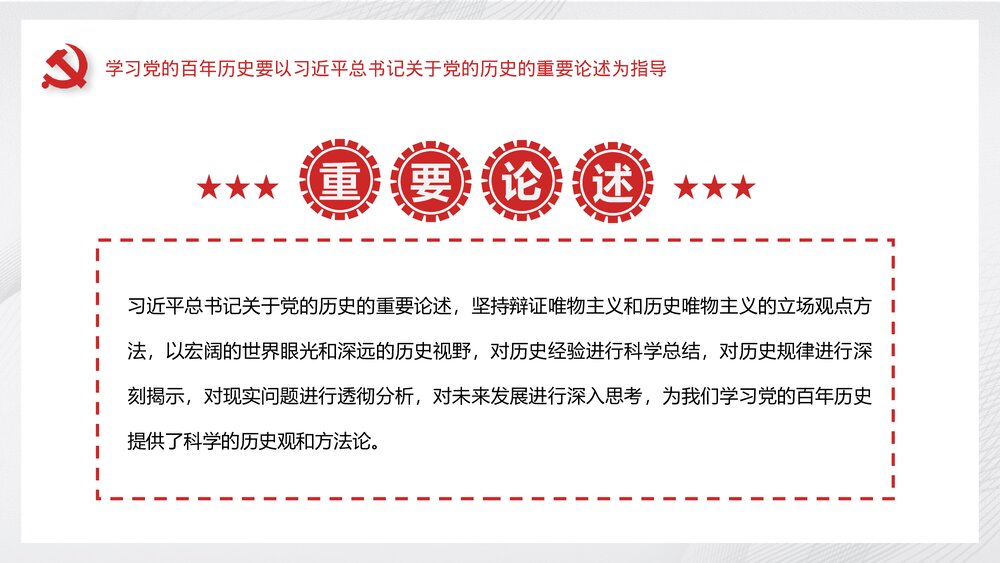 党政风庆祝建党一百周年庆典PPT课件下载6