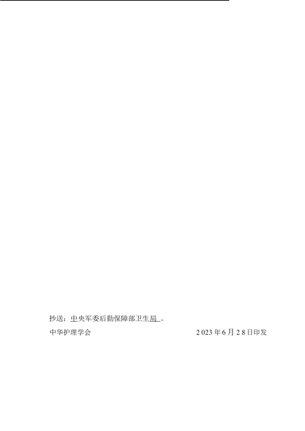 中华护理学会关于开展2023年护理科普作品征集工作的通知word版下载7