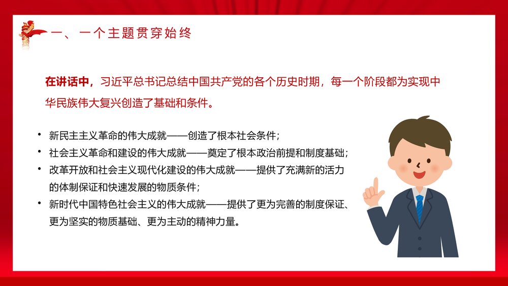 党政风学习党建百年庆典大会上的重要讲话PPT课件下载6