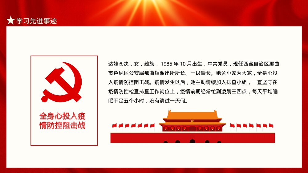 以榜样的力量激励前行学习心得体会专题党课PPT课件下载10