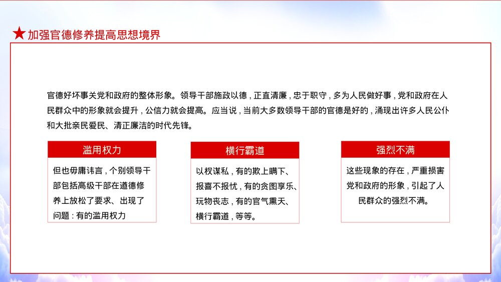 启航十四五做清廉为民务实有为干部PPT党课下载7