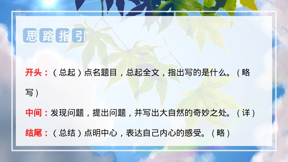部编版二年级语文下册《第六单元 写话:奇妙的大自然》PPT课件下载4