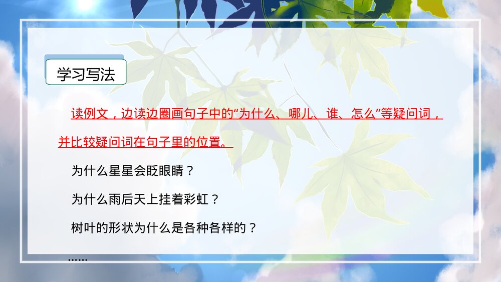 部编版二年级语文下册《第六单元 写话:奇妙的大自然》PPT课件下载6