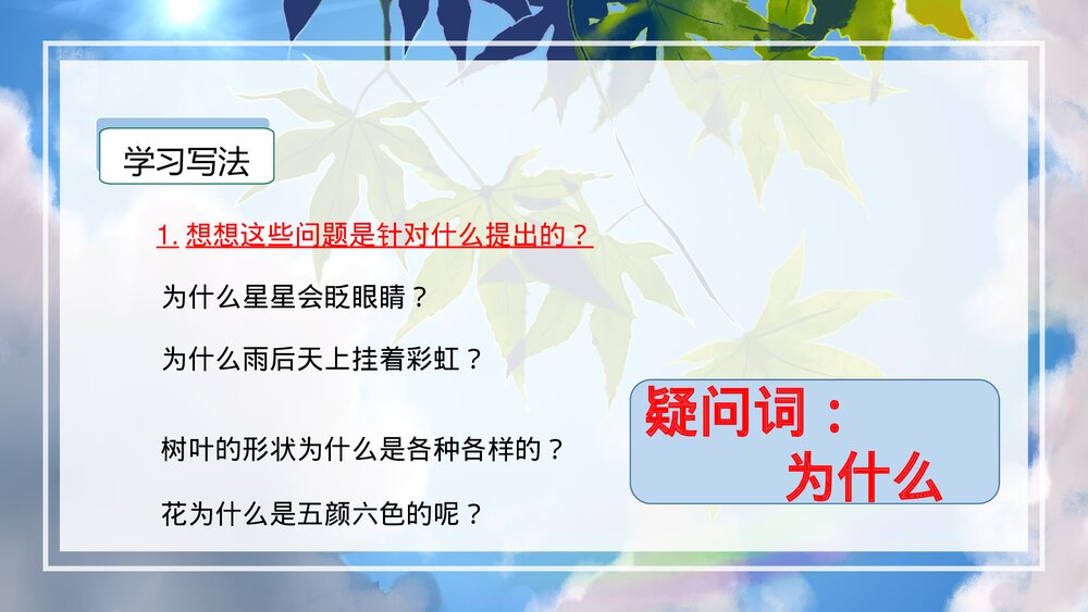 部编版二年级语文下册《第六单元 写话:奇妙的大自然》PPT课件下载7