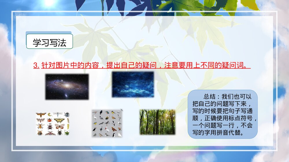 部编版二年级语文下册《第六单元 写话:奇妙的大自然》PPT课件下载9