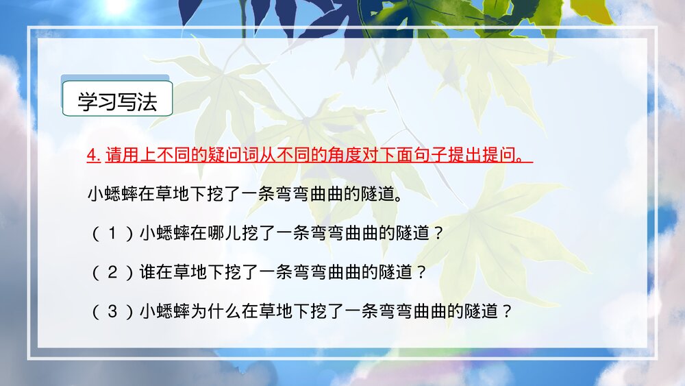 部编版二年级语文下册《第六单元 写话:奇妙的大自然》PPT课件下载10