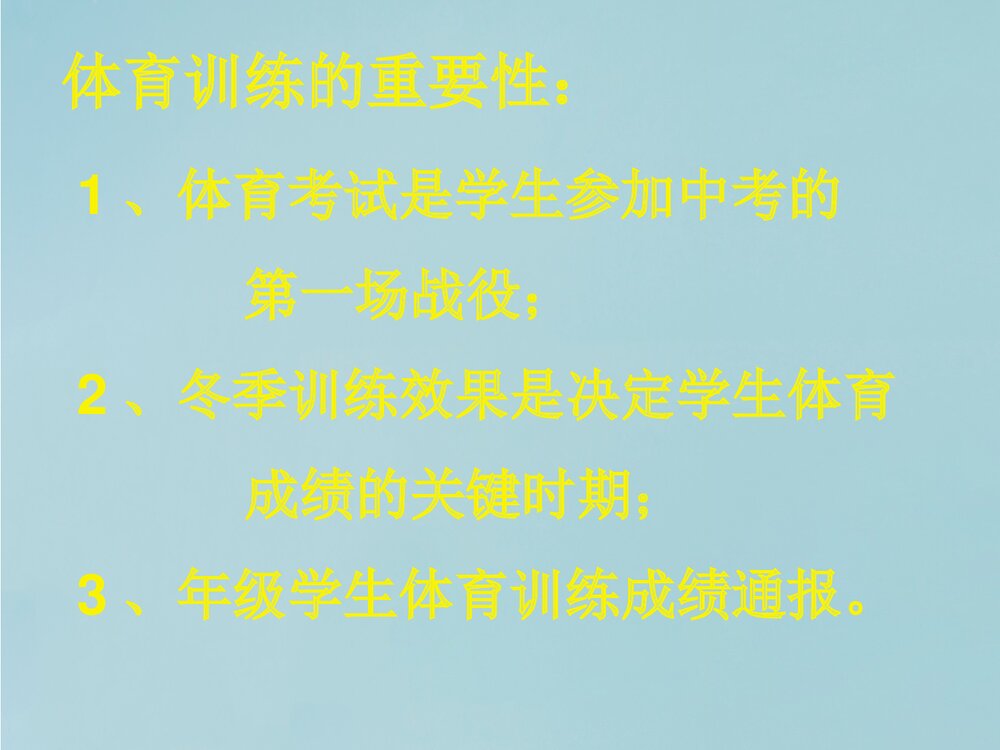 初中体育与健康中考第一仗—体育考试PPT课件下载3