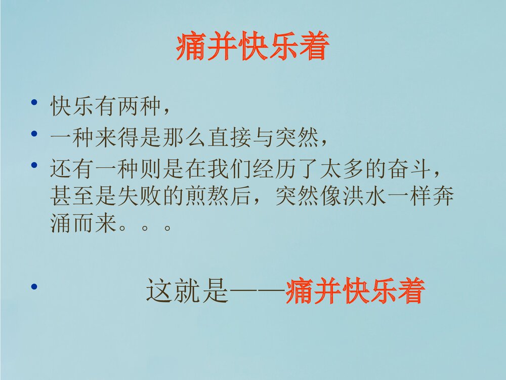 初中体育与健康中考第一仗—体育考试PPT课件下载5