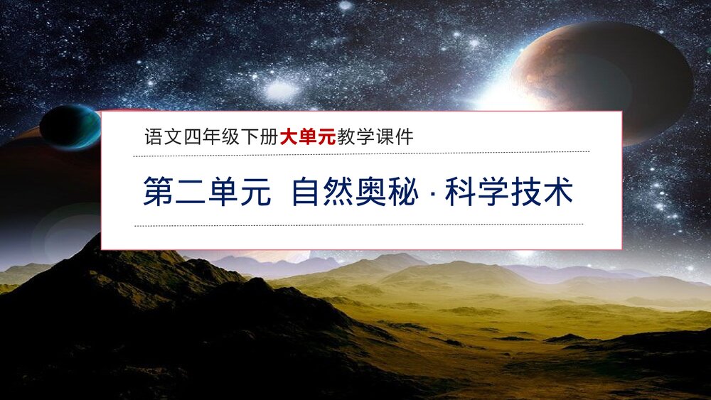 部编版四年级语文下册第二单元 第1课时 基础大闯关PPT课件下载1