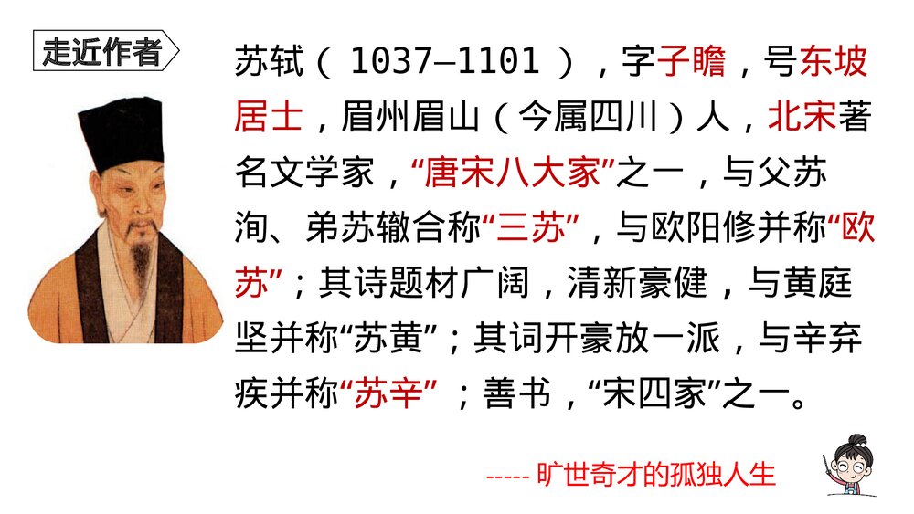 部编版八年级语文下册第六单元课外古诗词诵读《卜算子·黄州定慧院寓居作》《卜算子·咏梅》3