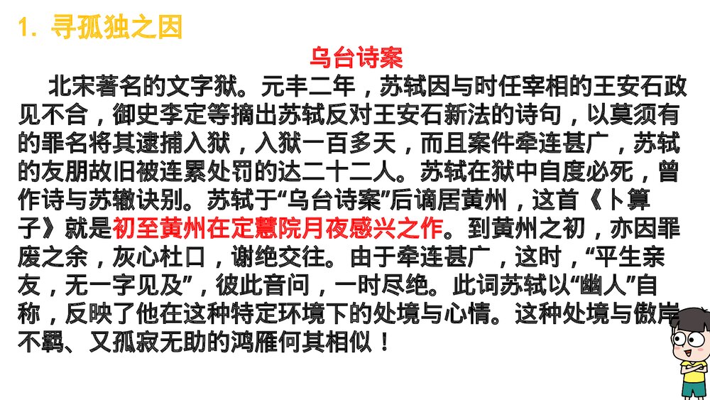 部编版八年级语文下册第六单元课外古诗词诵读《卜算子·黄州定慧院寓居作》《卜算子·咏梅》4
