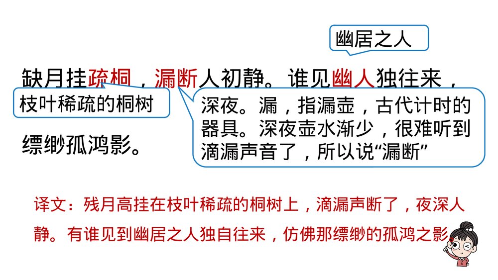 部编版八年级语文下册第六单元课外古诗词诵读《卜算子·黄州定慧院寓居作》《卜算子·咏梅》6