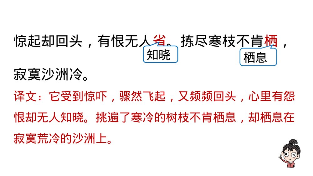 部编版八年级语文下册第六单元课外古诗词诵读《卜算子·黄州定慧院寓居作》《卜算子·咏梅》7