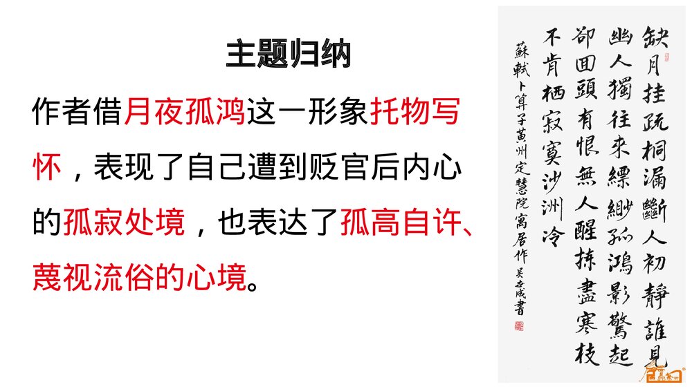 部编版八年级语文下册第六单元课外古诗词诵读《卜算子·黄州定慧院寓居作》《卜算子·咏梅》10