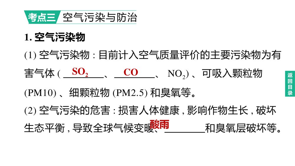 (人教版)中考初中化学总复习一轮复习PPT课件 主题01 我们周围的空气6