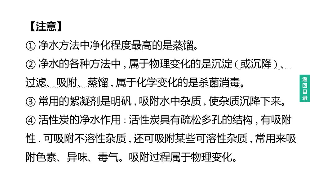 (人教版)中考化学总复习一轮复习PPT课件 主题02 自然界的水6