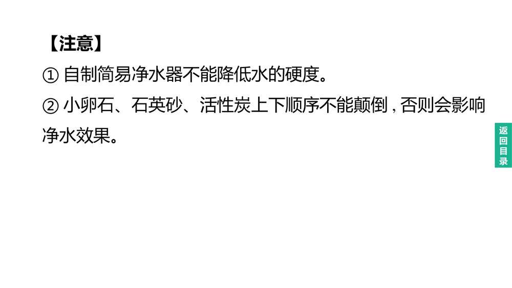 (人教版)中考化学总复习一轮复习PPT课件 主题02 自然界的水8