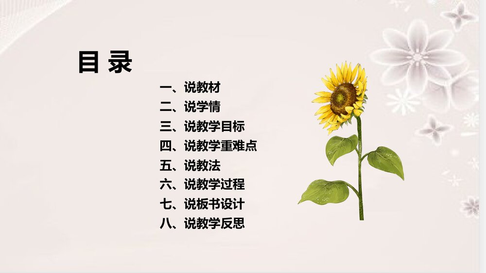 人教版数学五年级下册《因数与倍数:整理与复习》说课稿PPT课件3