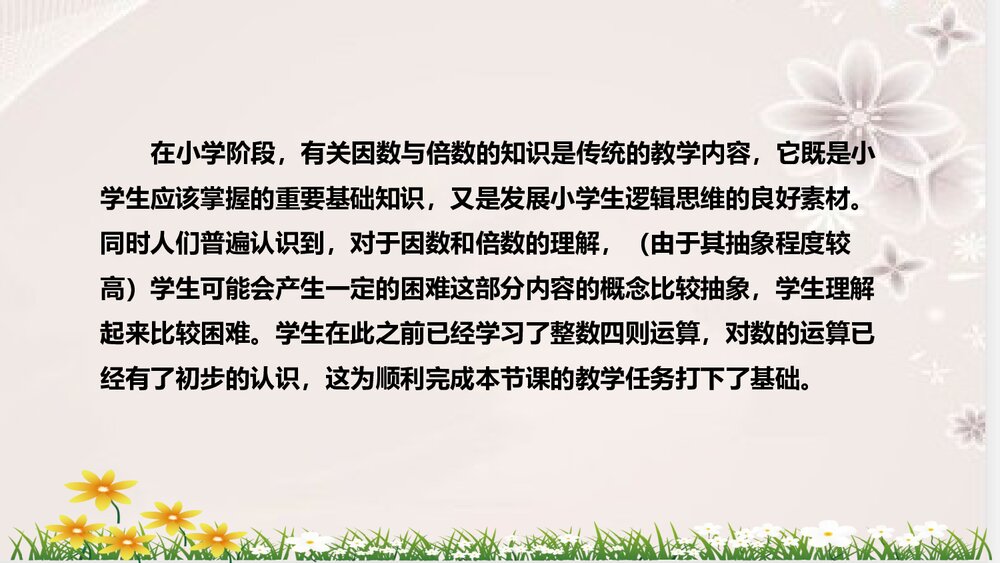 人教版数学五年级下册《因数与倍数:整理与复习》说课稿PPT课件7