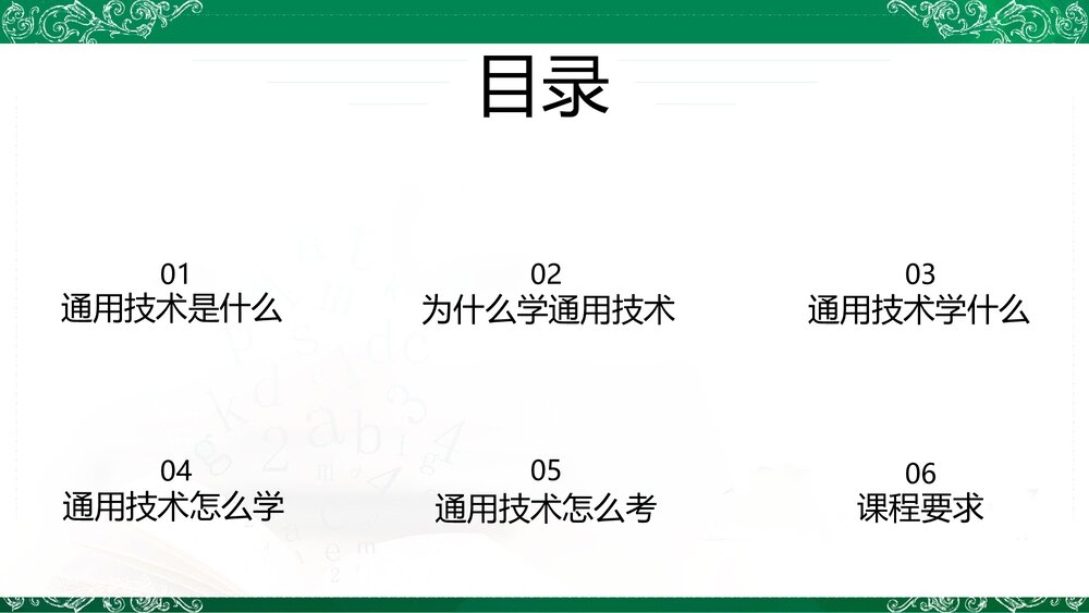 开学第一课课件PPT2021-2022学年高中通用技术苏教版(2019)必修《技术与设计1》2