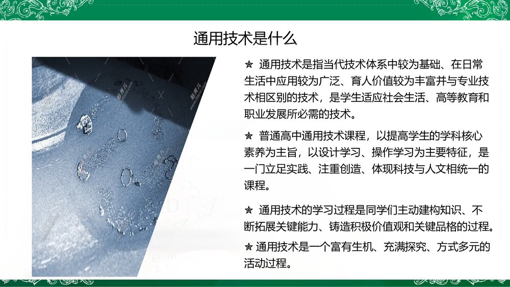 开学第一课课件PPT2021-2022学年高中通用技术苏教版(2019)必修《技术与设计1》5