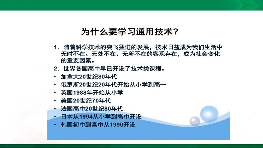 开学第一课课件PPT2021-2022学年高中通用技术苏教版(2019)必修《技术与设计1》7