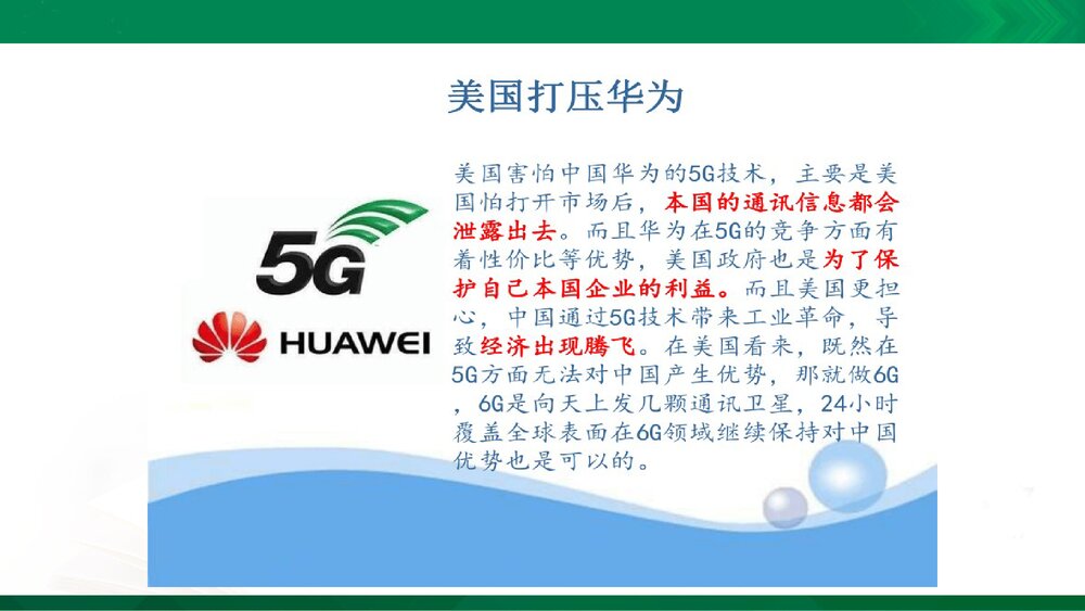 开学第一课课件PPT2021-2022学年高中通用技术苏教版(2019)必修《技术与设计1》8