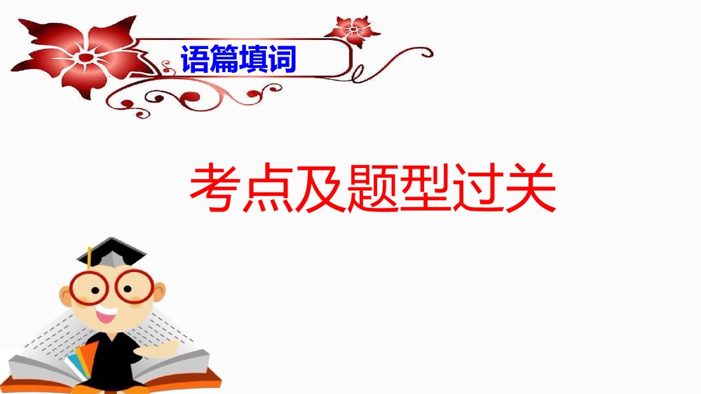 牛津深圳版九年级英语下册一模复习各题型知识点一遍过PPT课件下载3