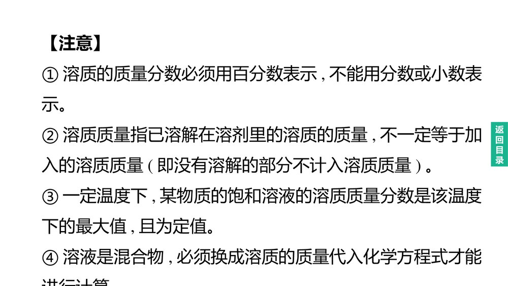 (人教版)中考初中化学总复习一轮复习PPT课件 主题04 溶液的浓度 溶液的配制3