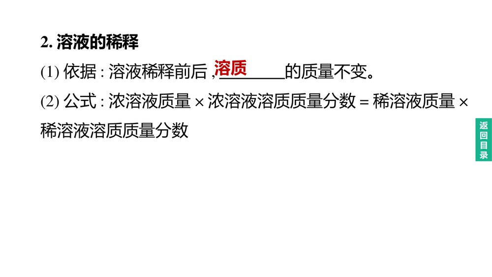 (人教版)中考初中化学总复习一轮复习PPT课件 主题04 溶液的浓度 溶液的配制4