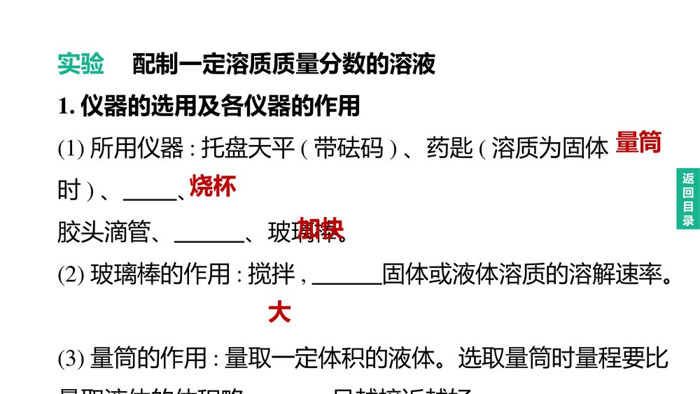 (人教版)中考初中化学总复习一轮复习PPT课件 主题04 溶液的浓度 溶液的配制6