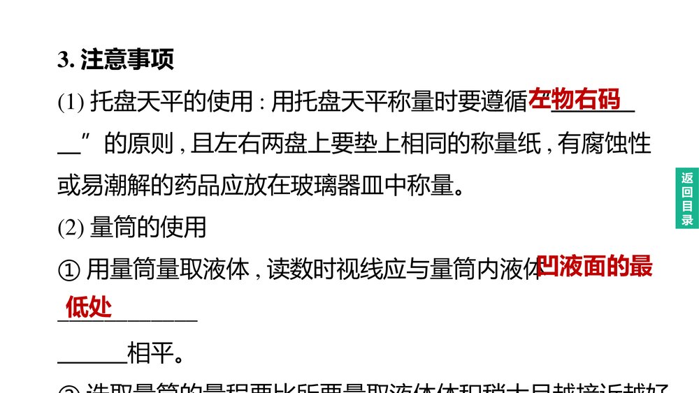 (人教版)中考初中化学总复习一轮复习PPT课件 主题04 溶液的浓度 溶液的配制9