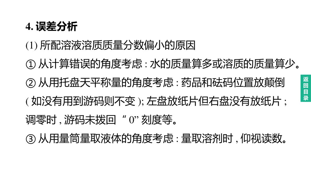 (人教版)中考初中化学总复习一轮复习PPT课件 主题04 溶液的浓度 溶液的配制10