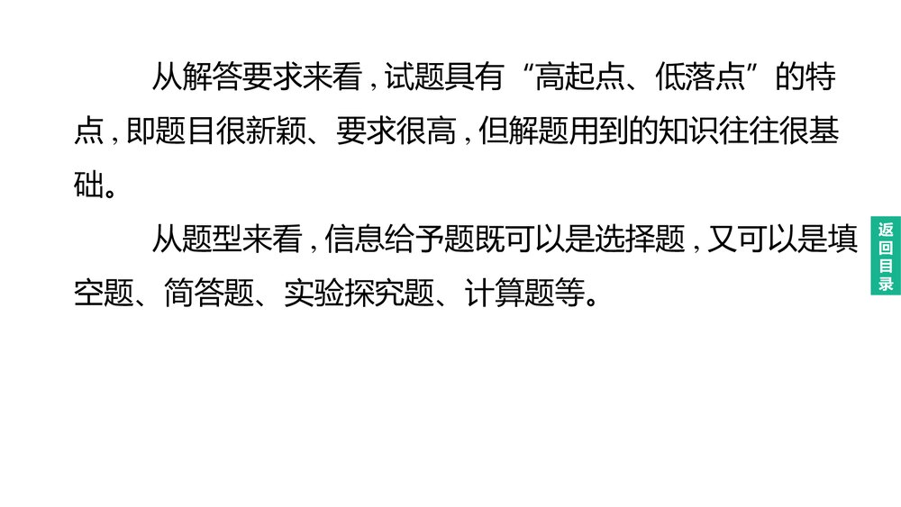 (人教版)中考化学总复习PPT课件:专题02 信息给予题3