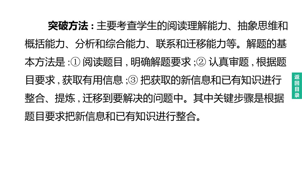 (人教版)中考化学总复习PPT课件:专题02 信息给予题4