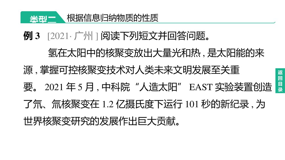 (人教版)中考化学总复习PPT课件:专题02 信息给予题9