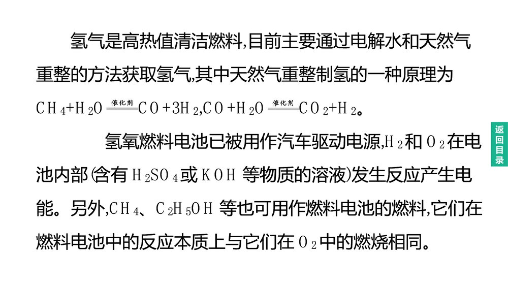 (人教版)中考化学总复习PPT课件:专题02 信息给予题10