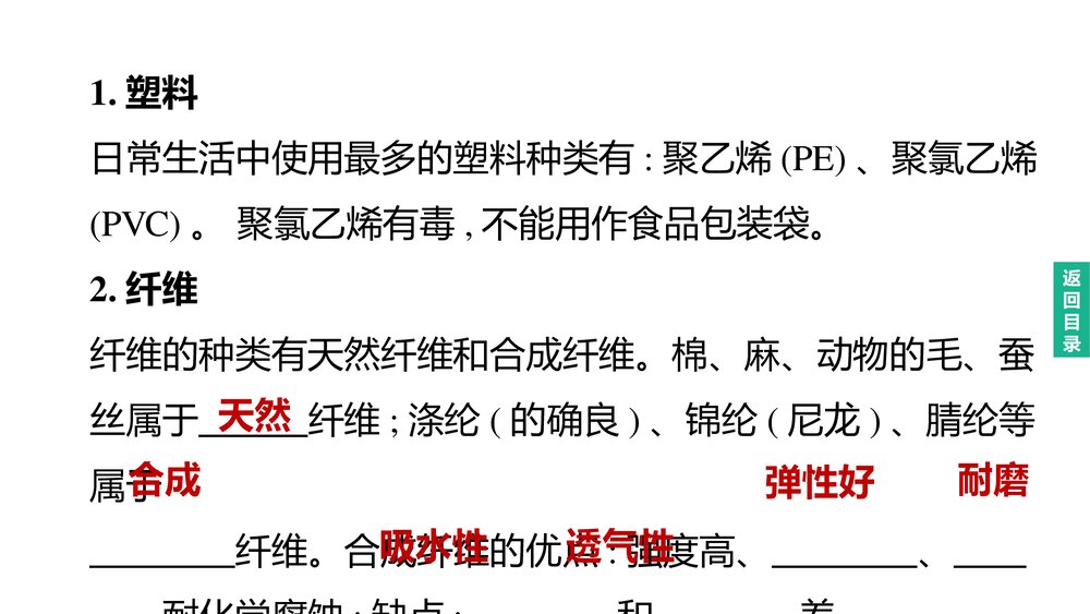(人教版)中考化学总复习PPT课件:主题14 化学与健康 有机合成材料9